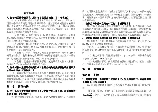 厦门大学,829材料科学基础   部分简答题总结