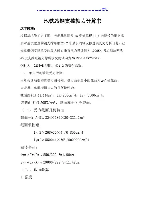 地铁站钢支撑轴力计算书