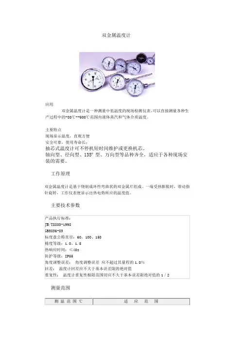 双金属温度计型号命名方法