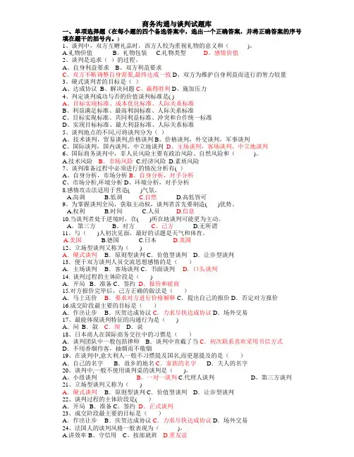 商务谈判试题及答案