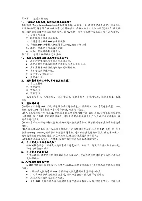基因工程知识点全