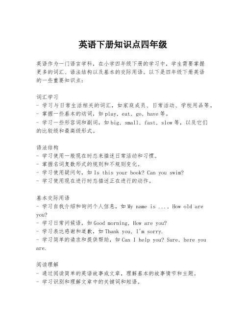 英语下册知识点四年级