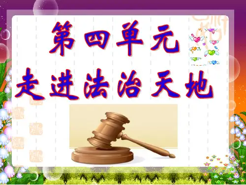 部编版_生活需要法律精品推荐PPT
