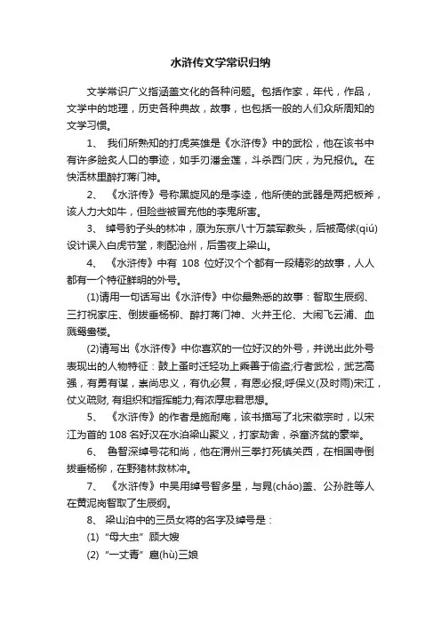 水浒传文学常识归纳