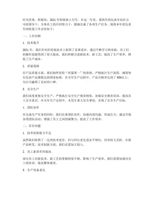 仪表车间组装年终总结