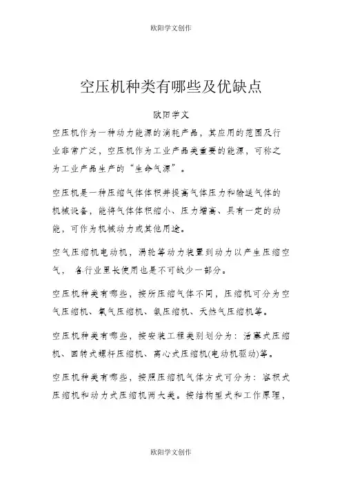 空压机种类有哪些及优缺点