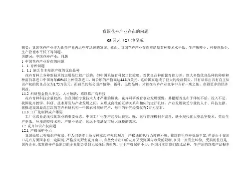 我国花卉产业存在的问题