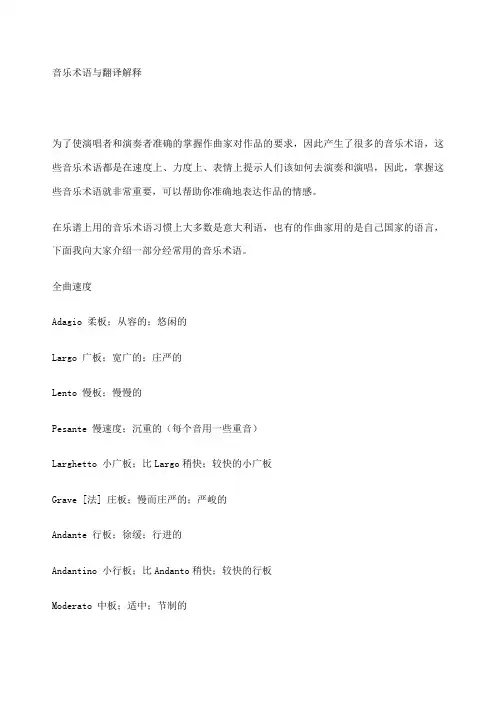 音乐术语与翻译解释