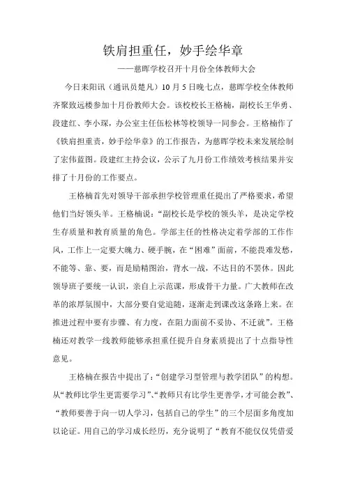铁肩担重任,妙手绘华章