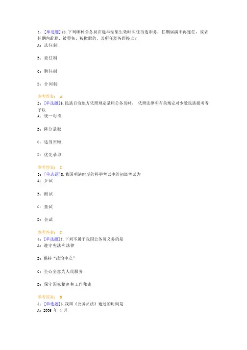西南大学《公务员制度》网上作业及参考答案