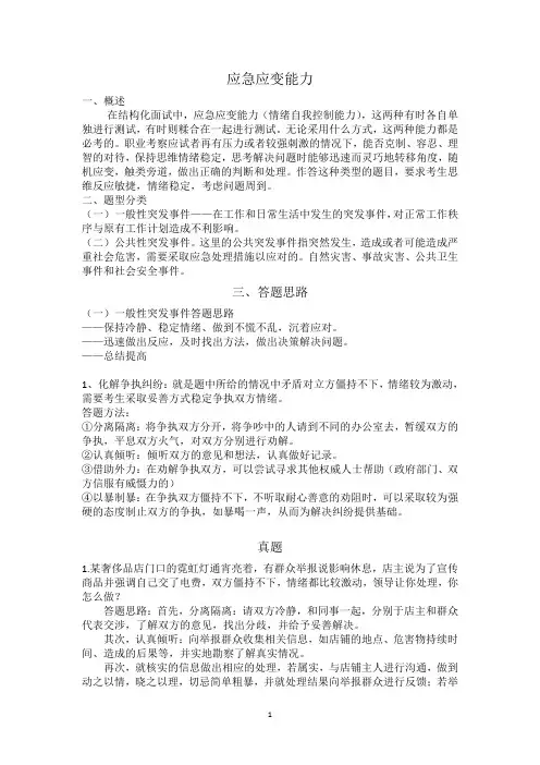 应急应变能力-已修改