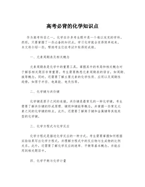 高考必背的化学知识点