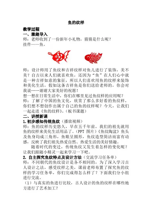 鱼的纹样教学设计