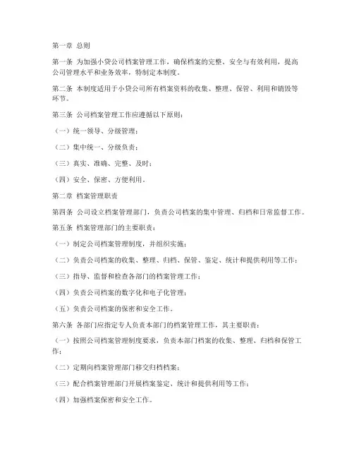 小贷公司档案管理制度