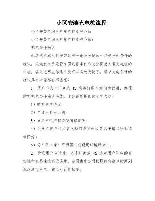 小区安装充电桩流程