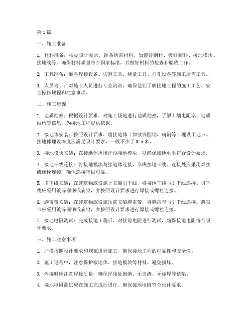 接地工程施工(3篇)