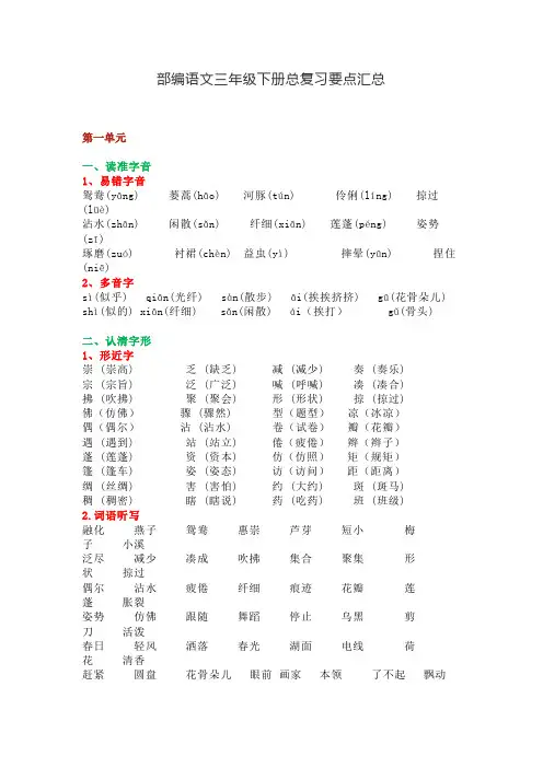 三年级语文下册期末复习要点总结大全