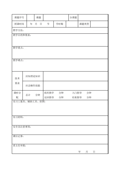 车工工艺学实训课电子教案