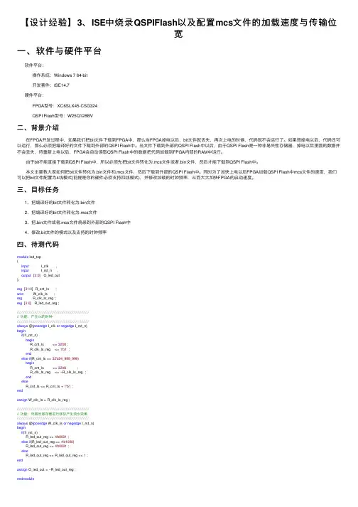 【设计经验】3、ISE中烧录QSPIFlash以及配置mcs文件的加载速度与传输位宽