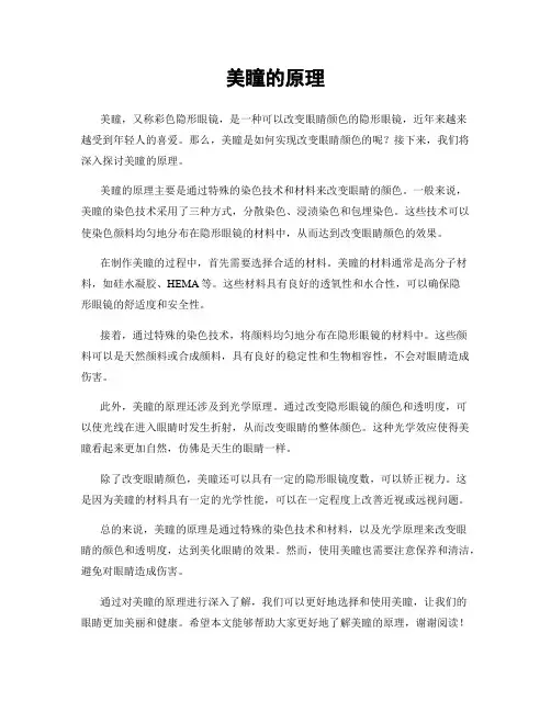 美瞳的原理