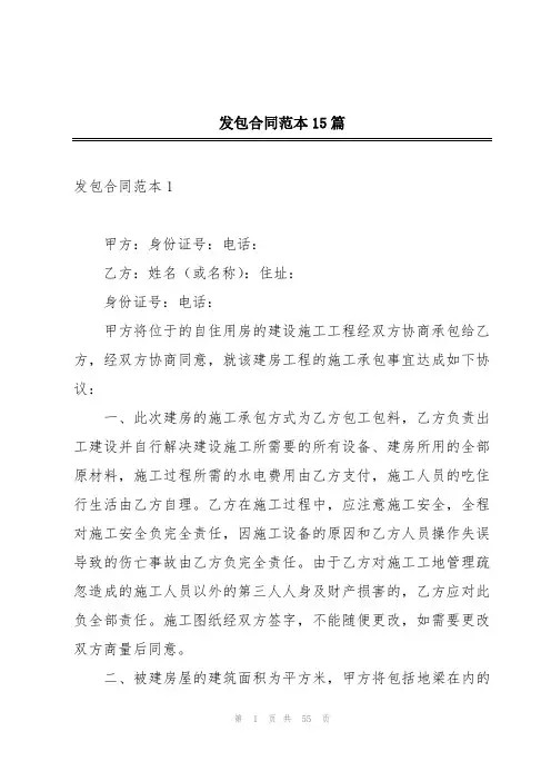 发包合同范本15篇