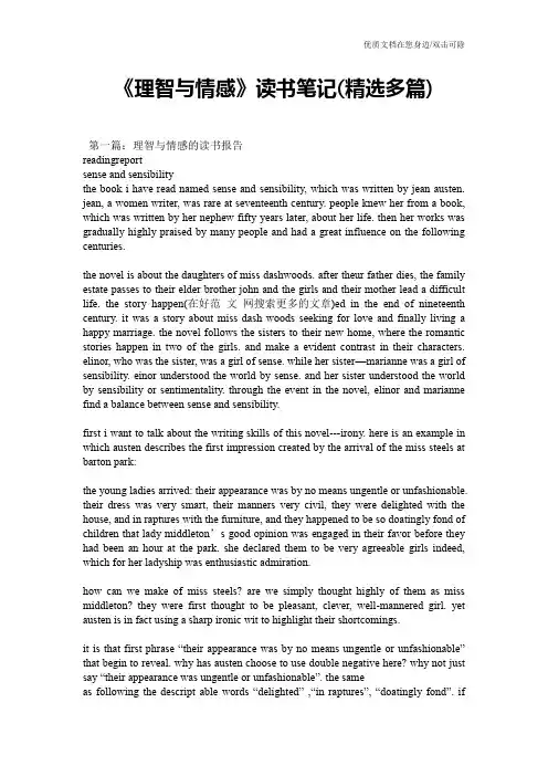 《理智与情感》读书笔记(精选多篇)
