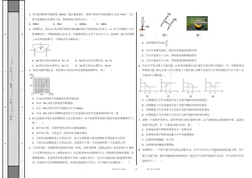 北京高三物理(力学部分专题组卷)有答案