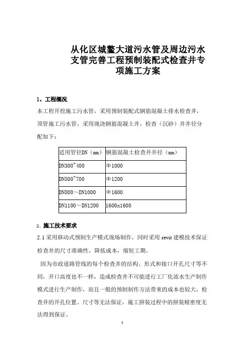预制装配式检查井施工工法