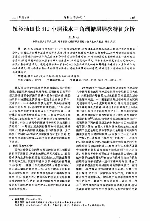镇泾油田长812小层浅水三角洲储层层次特征分析