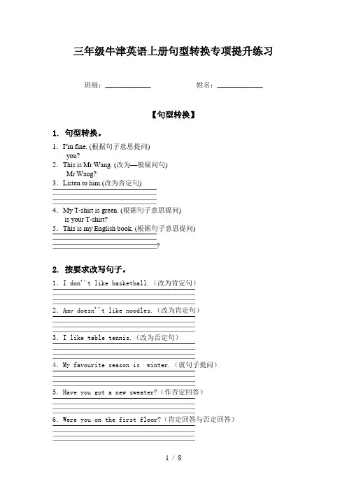 三年级牛津英语上册句型转换专项提升练习