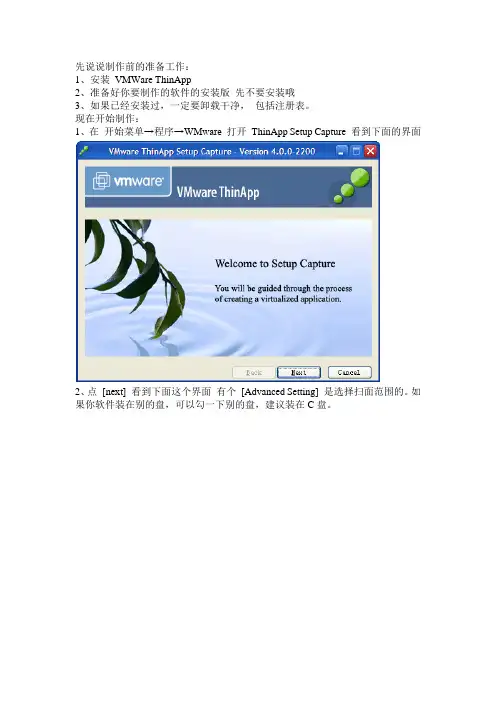 VMWare ThinApp教程