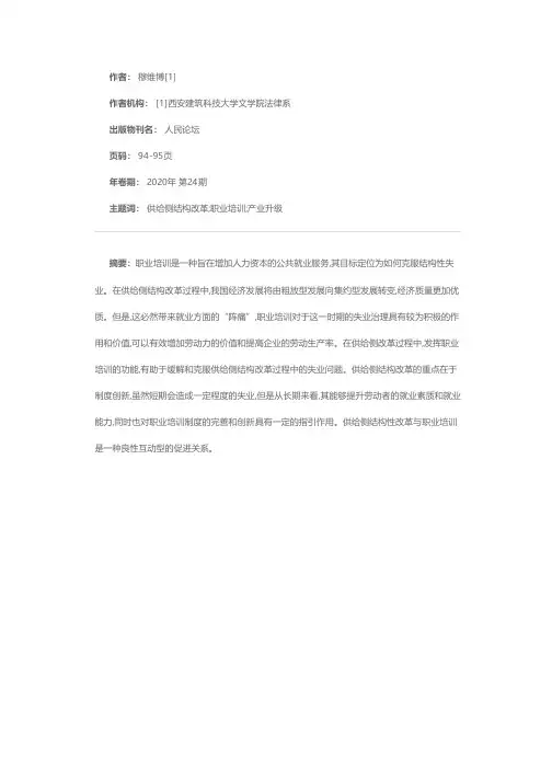 供给侧结构改革与职业培训的良性互动