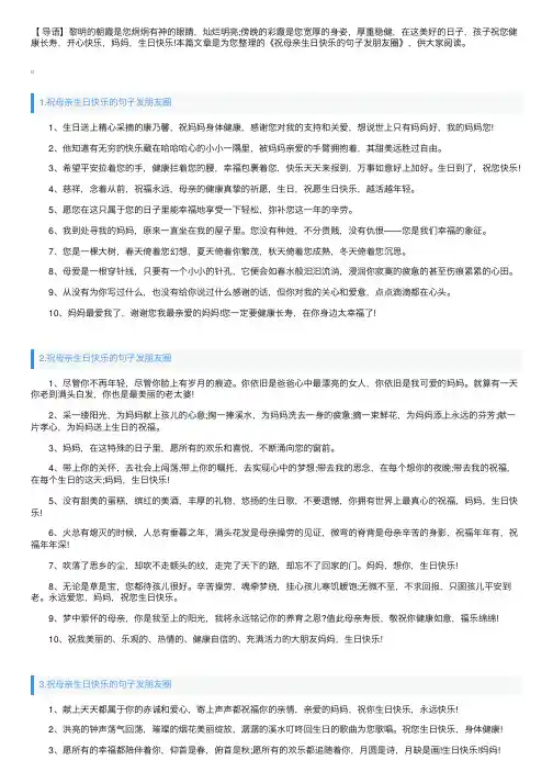 祝母亲生日快乐的句子发朋友圈