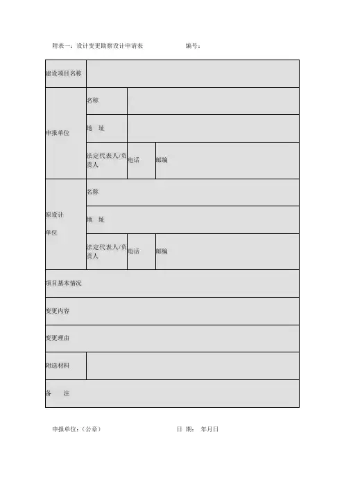 设计变更表格