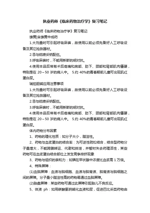 执业药师《临床药物治疗学》复习笔记