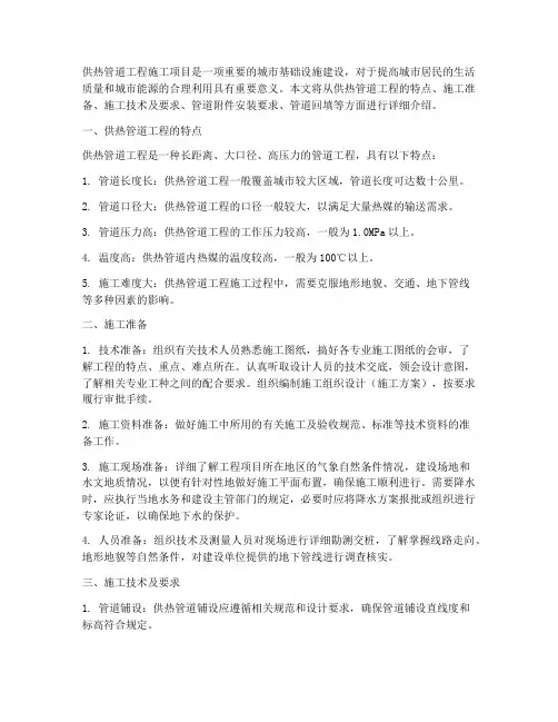 供热管道工程施工项目