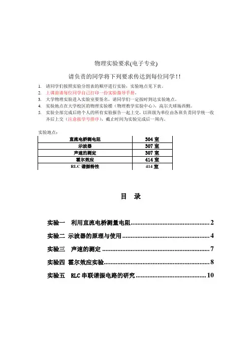 大学物理实验指导书--5个项目