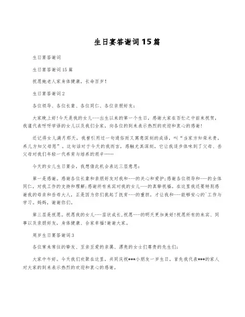 生日宴答谢词 15篇