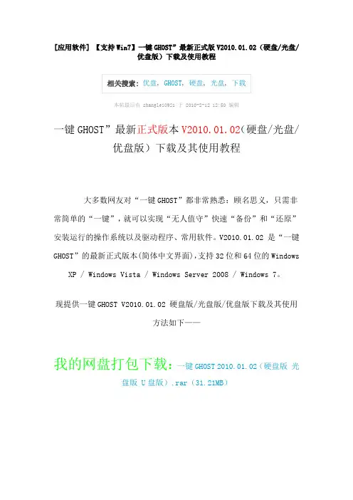 ghost2010使用方法及下载