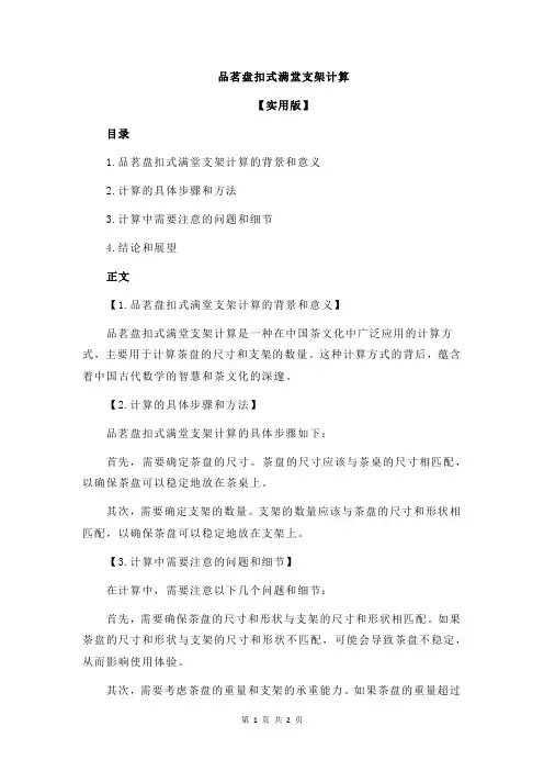 品茗盘扣式满堂支架计算