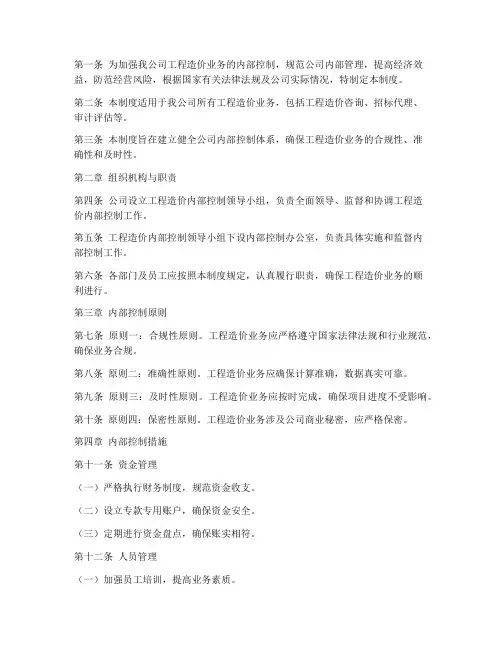 工程造价公司内控管理制度