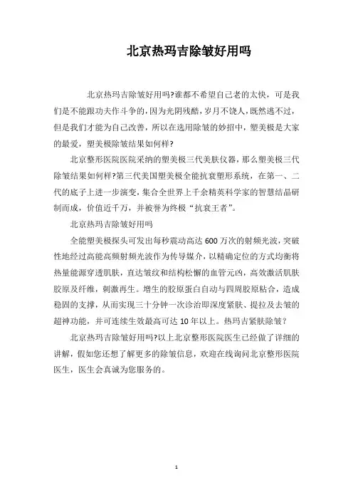 北京热玛吉除皱好用吗