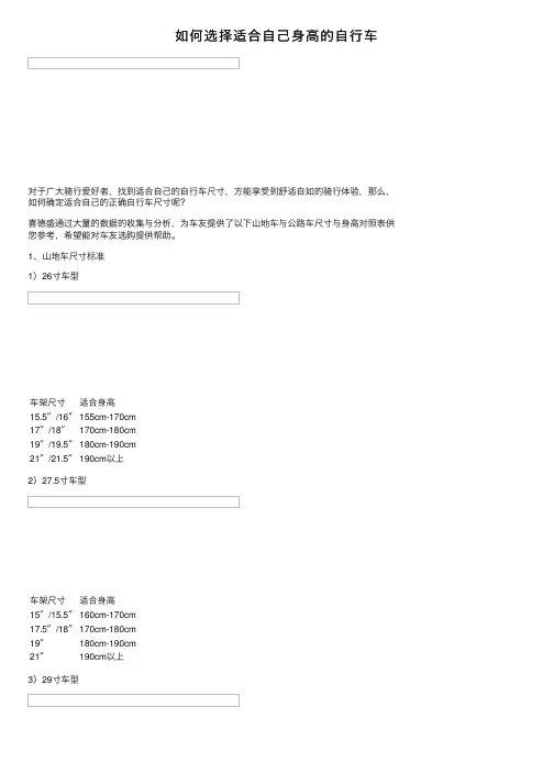 如何选择适合自己身高的自行车