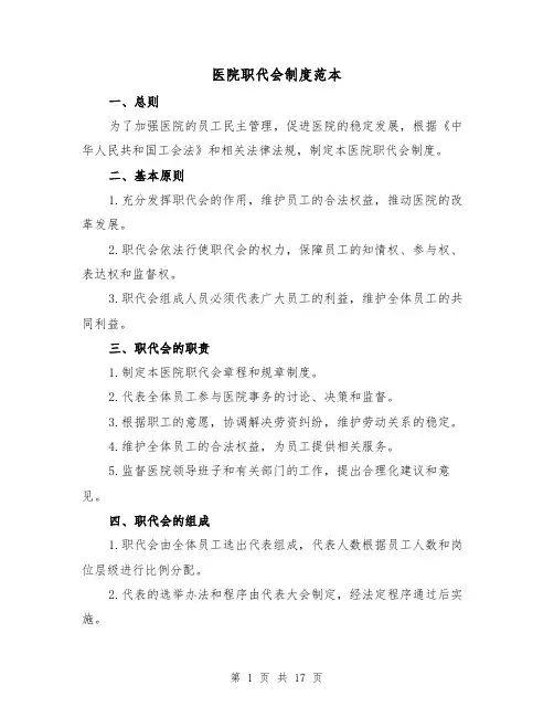 医院职代会制度范本（4篇）