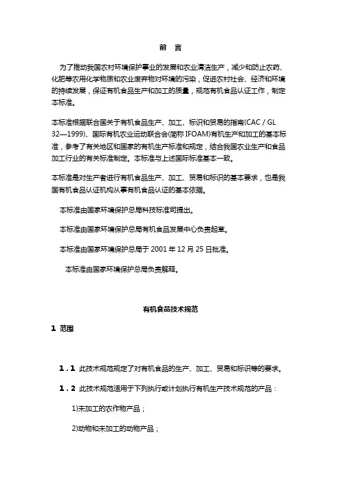 2020(技术规范标准)有机食品技术规范