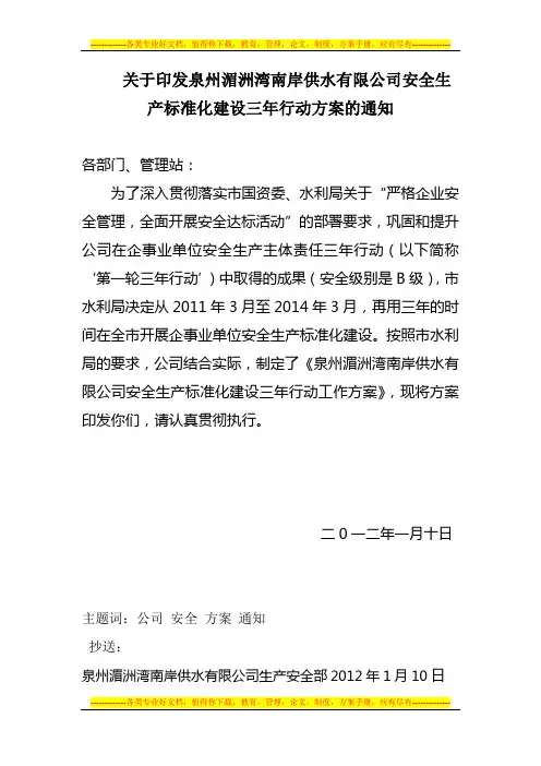 标准化建设三年行动工作方案