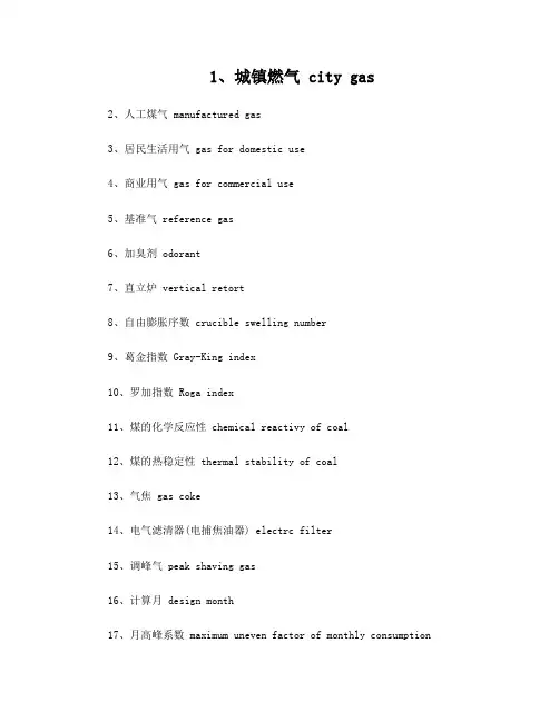 天然气相关英语