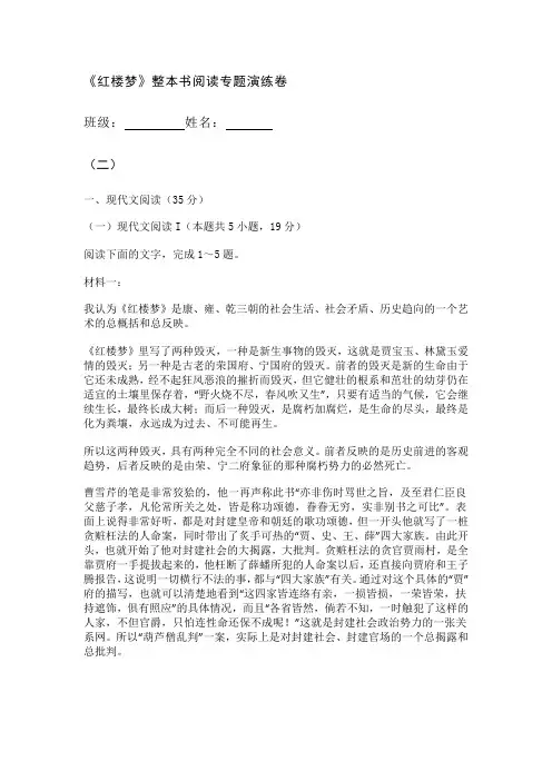 2025年高考语文备考之《红楼梦》整本书阅读专题演练卷(二)含答案