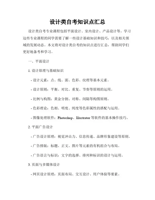 设计类自考知识点汇总
