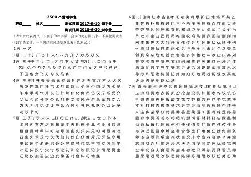 2500个常用字表